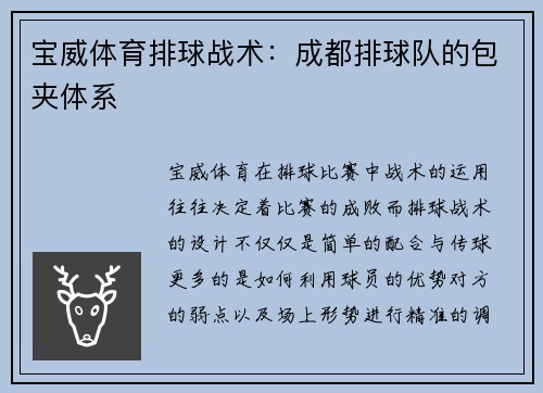 宝威体育排球战术：成都排球队的包夹体系