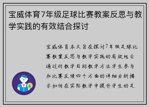 宝威体育7年级足球比赛教案反思与教学实践的有效结合探讨