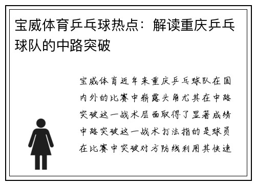 宝威体育乒乓球热点：解读重庆乒乓球队的中路突破
