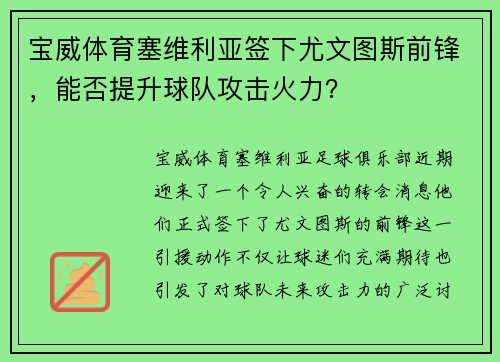 宝威体育塞维利亚签下尤文图斯前锋，能否提升球队攻击火力？