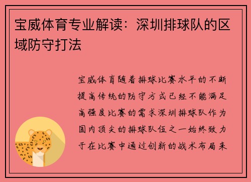 宝威体育专业解读：深圳排球队的区域防守打法