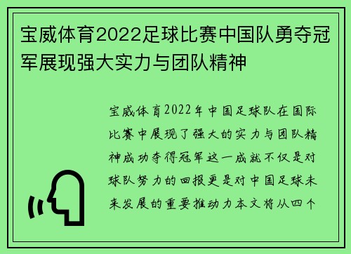 宝威体育2022足球比赛中国队勇夺冠军展现强大实力与团队精神