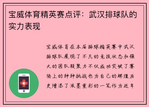 宝威体育精英赛点评：武汉排球队的实力表现