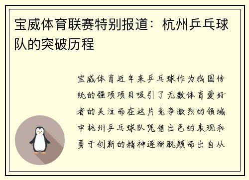 宝威体育联赛特别报道：杭州乒乓球队的突破历程