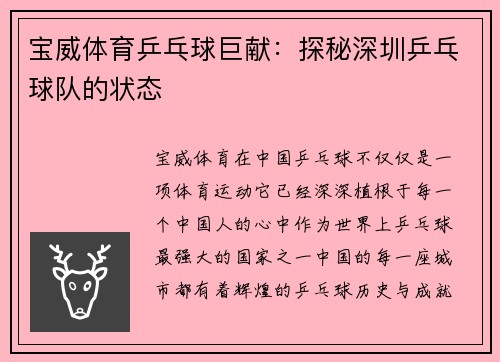 宝威体育乒乓球巨献：探秘深圳乒乓球队的状态