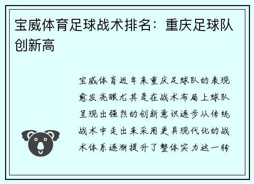 宝威体育足球战术排名：重庆足球队创新高