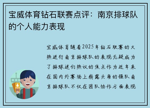 宝威体育钻石联赛点评：南京排球队的个人能力表现