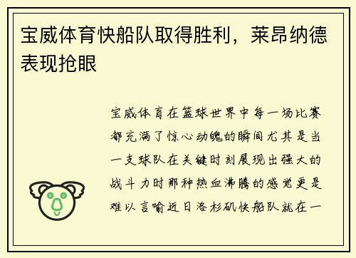 宝威体育快船队取得胜利，莱昂纳德表现抢眼
