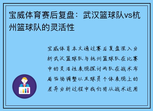 宝威体育赛后复盘：武汉篮球队vs杭州篮球队的灵活性