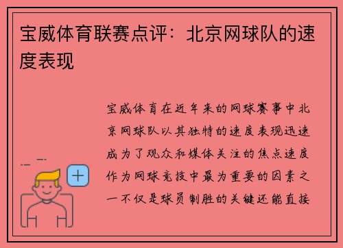 宝威体育联赛点评：北京网球队的速度表现