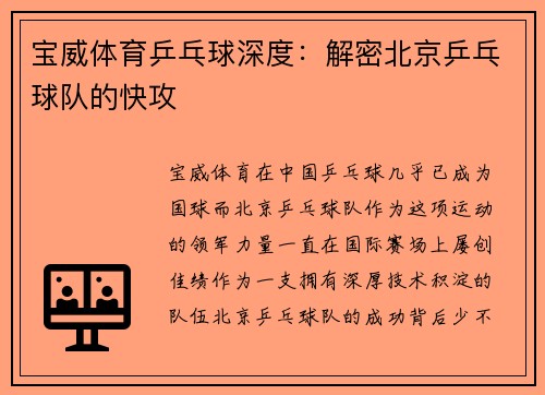 宝威体育乒乓球深度：解密北京乒乓球队的快攻