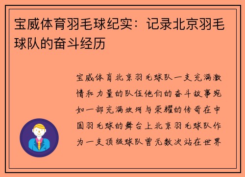 宝威体育羽毛球纪实：记录北京羽毛球队的奋斗经历