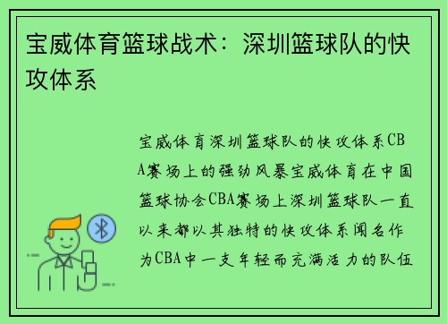 宝威体育篮球战术：深圳篮球队的快攻体系